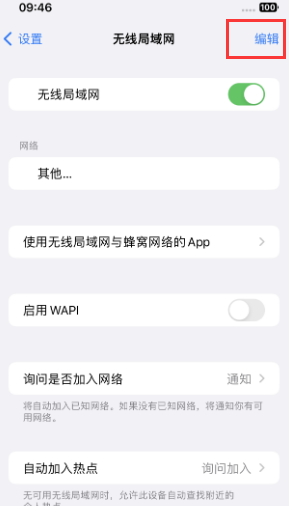 绥德苹果Wifi维修分享iPhone怎么关闭公共网络WiFi自动连接 