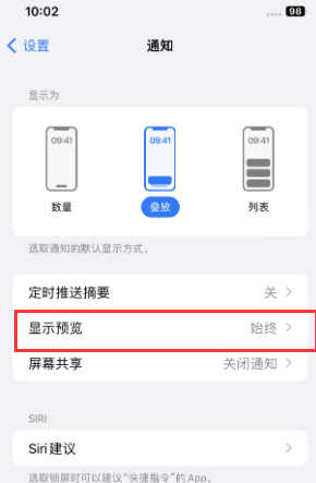 绥德苹果售后维修中心分享iPhone手机收不到通知怎么办 