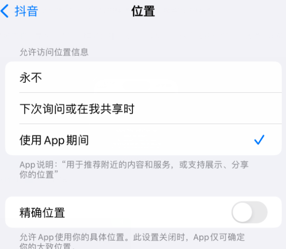 绥德apple服务如何检查iPhone中哪些应用程序正在使用位置 