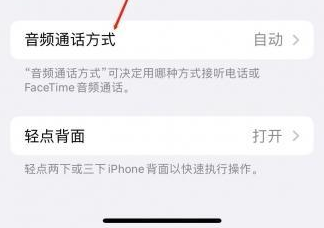 绥德苹果蓝牙维修店分享iPhone设置蓝牙设备接听电话方法