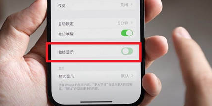 绥德苹果15换屏服务分享iPhone15屏幕常亮怎么办