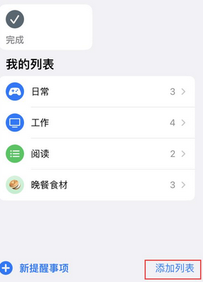 绥德苹果14维修店分享iPhone14如何设置主屏幕显示多个不同类型提醒事项 