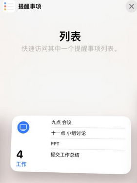 绥德苹果14维修店分享iPhone14如何设置主屏幕显示多个不同类型提醒事项