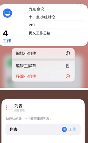 绥德苹果14维修店分享iPhone14如何设置主屏幕显示多个不同类型提醒事项