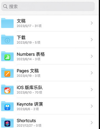 绥德apple维修中心分享iPhone文件应用中存储和找到下载文件