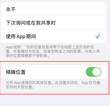 绥德苹果服务中心分享iPhone查找应用定位不准确怎么办