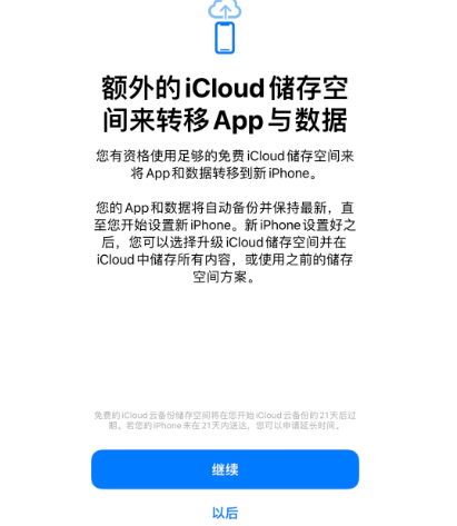 绥德苹果14维修网点分享iPhone14如何增加iCloud临时免费空间