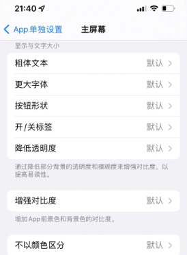 绥德苹果14服务点分享iPhone14如何单独设置App