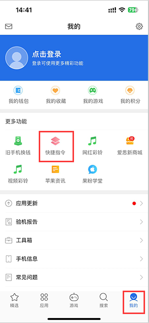 绥德苹果服务中心分享iPhone的快捷指令如何使用 