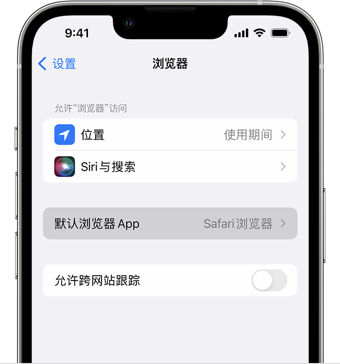 绥德苹果维修服务分享如何在iPhone上设置默认浏览器 