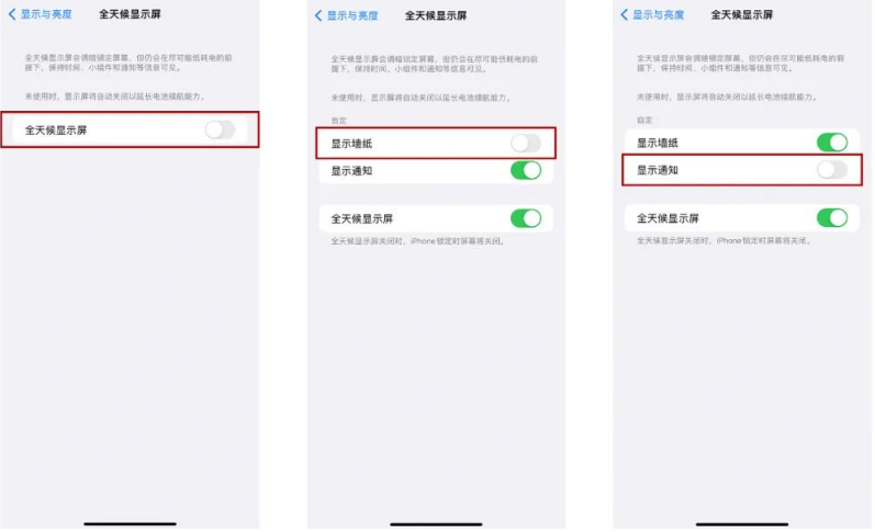 绥德苹果14Pro维修分享iPhone14Pro息屏显示时间设置方法 