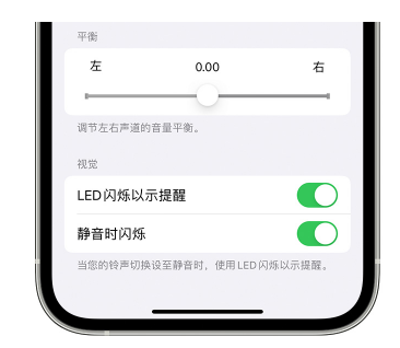 绥德苹果14维修分享iPhone14静音时如何设置LED闪烁提示 