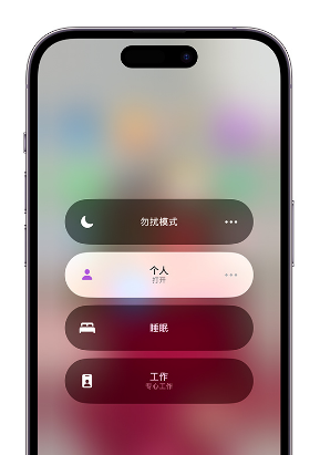 绥德苹果14维修中心分享在iPhone14上定制个人专注模式 