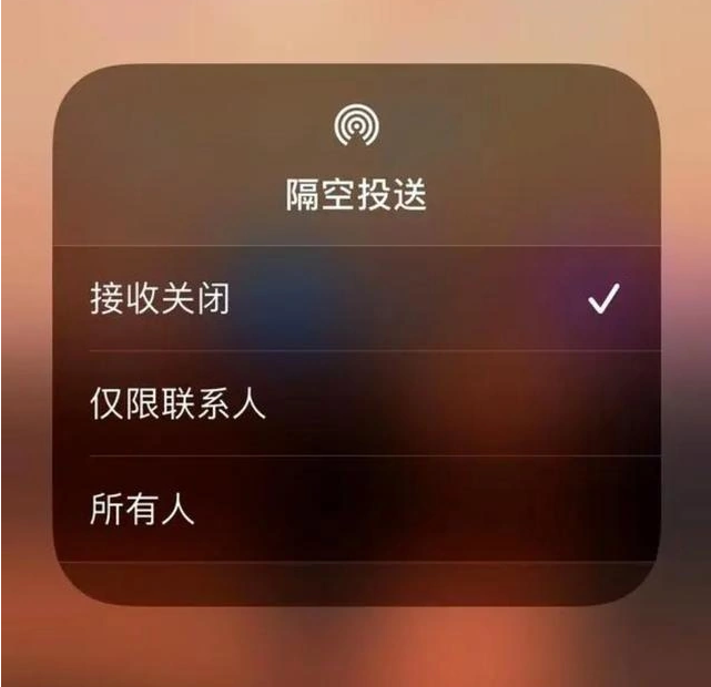 绥德苹果指定维修店分享iPhone如何避免隔空收到不雅照 