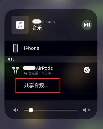 绥德苹果14音频维修点分享iPhone14音频共享设置方法 