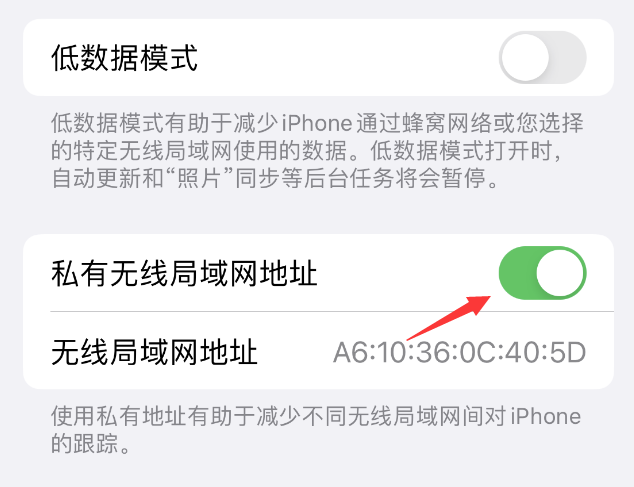 绥德苹果wifi维修店分享iPhone私有无线局域网地址开启方法 