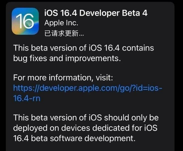 绥德苹果维修网点分享iOS 16.4 beta 4更新内容及升级建议 