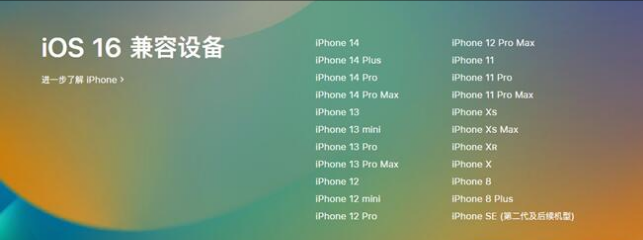 绥德苹果手机维修分享:iOS 16.4 Beta 3支持哪些机型升级？ 