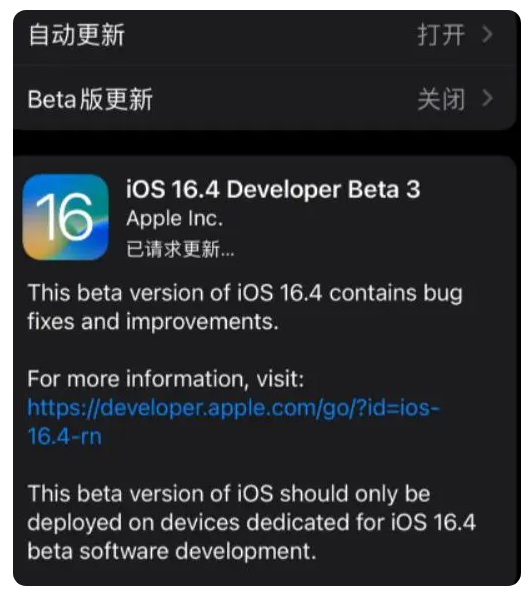 绥德苹果手机维修分享：iOS16.4Beta3更新了什么内容？ 