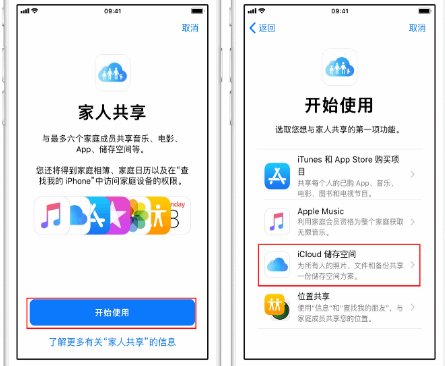 绥德苹果14维修分享：iPhone14如何与家人共享iCloud储存空间？ 