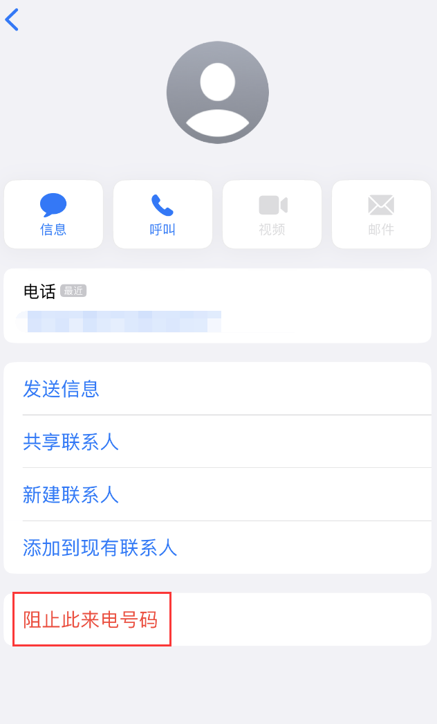 绥德苹果手机维修分享：iPhone 拒收陌生人 iMessage 信息的方法 