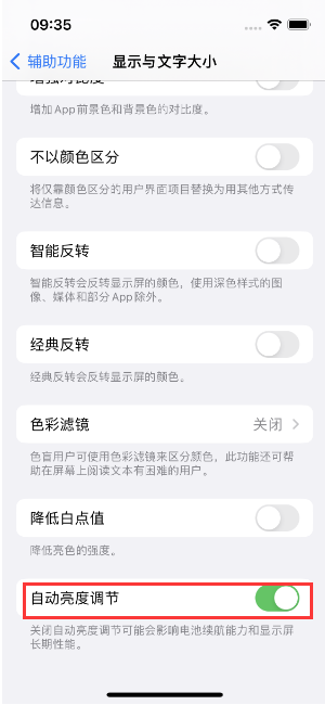 绥德苹果15维修店分享iPhone 15 Pro系列屏幕亮度 