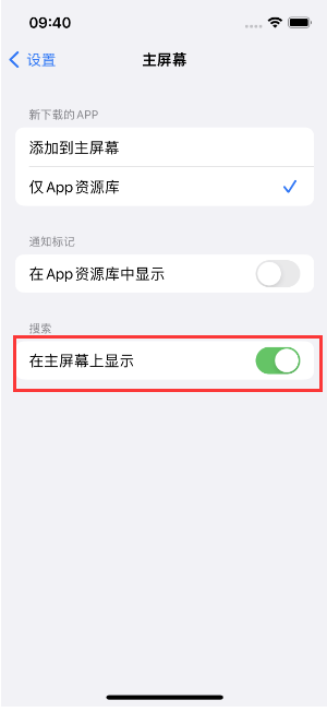 绥德苹果手机维修分享如何开启或关闭iOS 16主屏幕中的搜索功能 