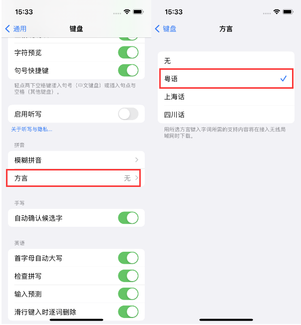 绥德苹果14服务点分享iPhone 14plus设置键盘粤语方言的方法 