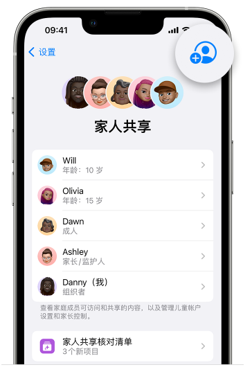 绥德苹果维修网点分享iOS 16 小技巧：通过“家人共享”为孩子创建 Apple ID 