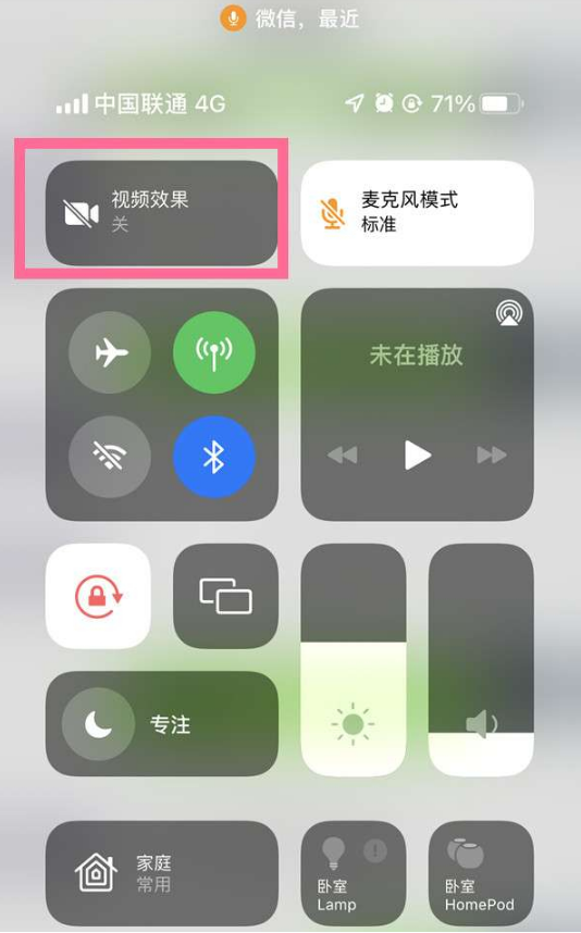 绥德苹果14维修店分享iPhone14微信视频美颜开启方法 