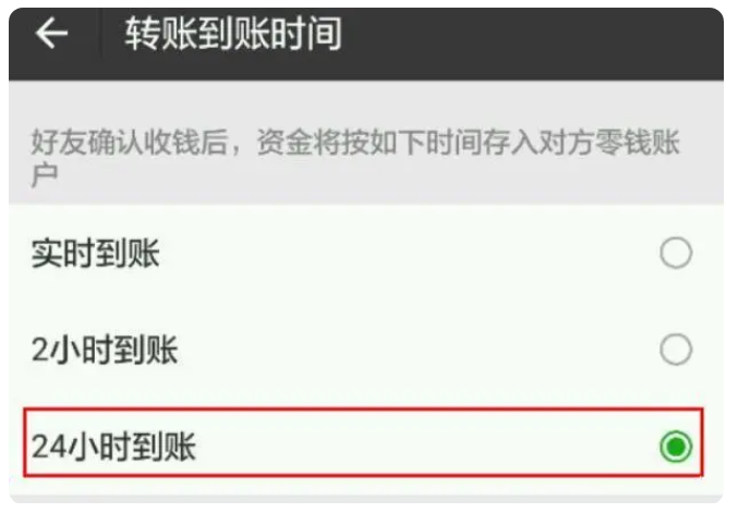 绥德苹果手机维修分享iPhone微信转账24小时到账设置方法 