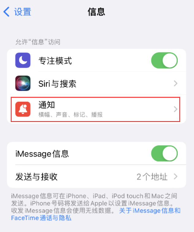 绥德苹果14维修店分享iPhone 14 机型设置短信重复提醒的方法 