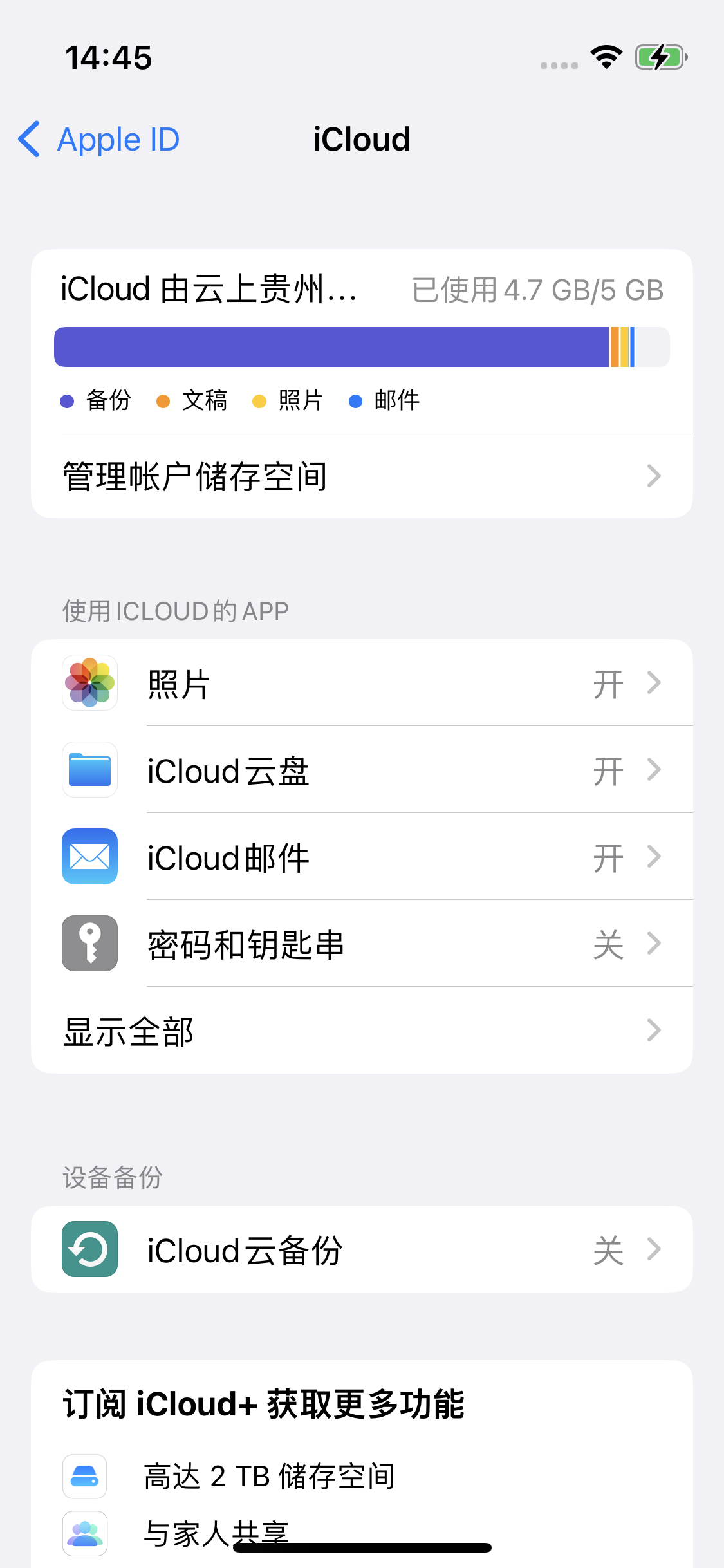 绥德苹果14维修分享iPhone 14 开启iCloud钥匙串方法 