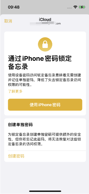 绥德苹果14维修店分享iPhone 14备忘录加密方法教程 