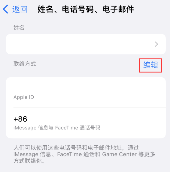 绥德苹果手机维修点分享iPhone 上更新 Apple ID的方法 