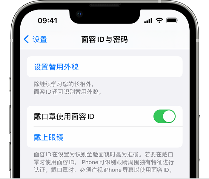 绥德苹果14维修店分享佩戴口罩时通过面容 ID 解锁 iPhone 14的方法 