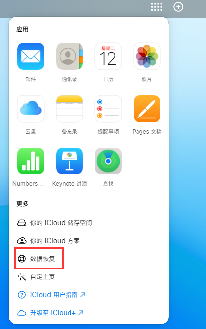 绥德苹果手机维修分享iPhone 小技巧：通过苹果 iCloud 官网恢复已删除的文件 