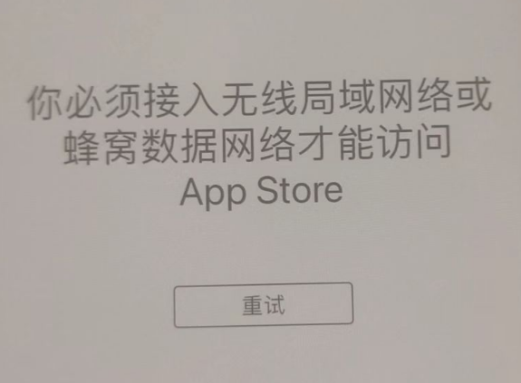 绥德苹果服务网点分享无法在 iPhone 上打开 App Store 怎么办 