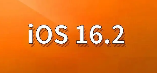 绥德苹果手机维修分享哪些机型建议升级到iOS 16.2版本 