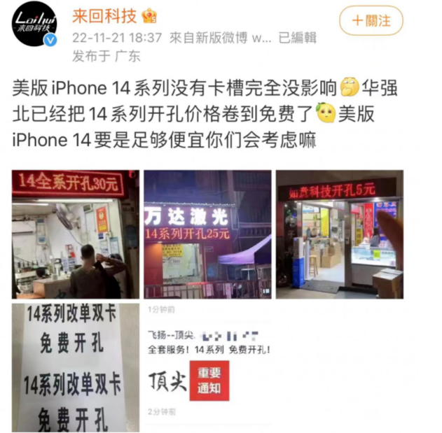绥德苹果14维修分享华强北免费开卡槽的iPhone 14能买吗 