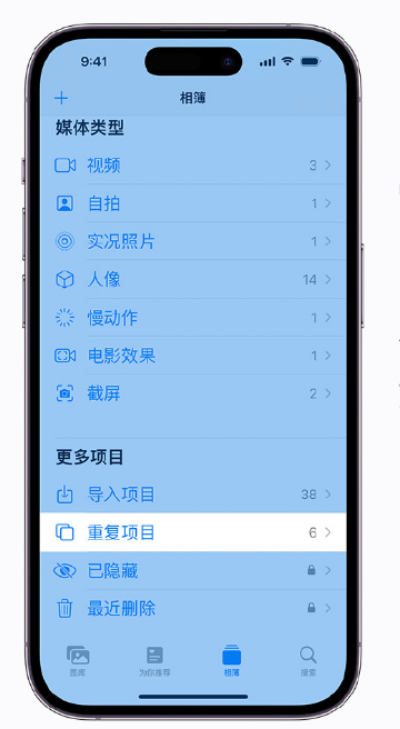 绥德苹果手机维修分享升级 iOS 16 后无法查看到“重复项目”相簿怎么办 