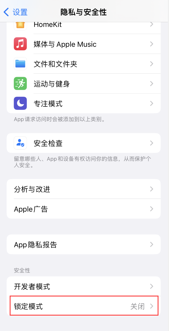 绥德苹果手机维修分享iOS 16 “锁定模式”是什么 