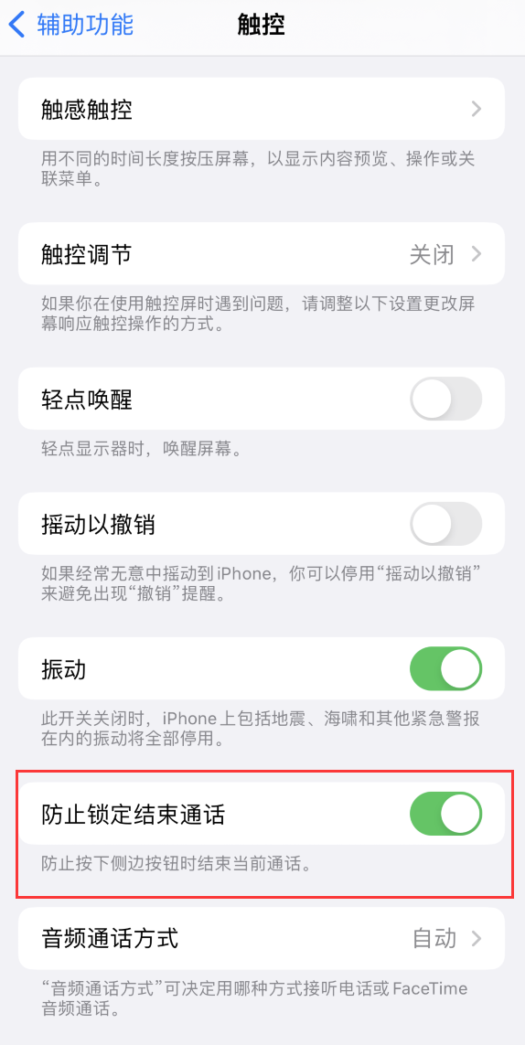 绥德苹果手机维修分享iOS 16 新增“防止锁定结束通话”选项，避免不小心挂断重要电话 