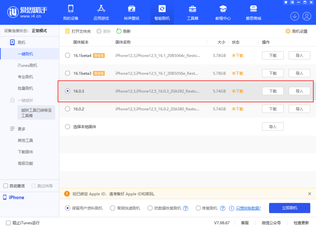 绥德苹果手机维修分享iOS 16.0.3更新内容及升级方法 