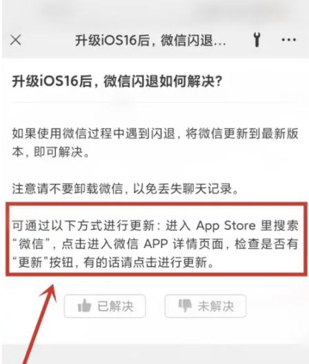 绥德苹果手机维修分享升级iOS 16.0.2后微信闪退解决办法 