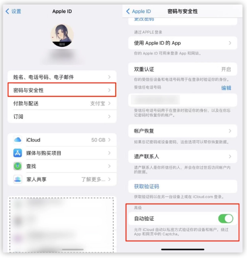 绥德苹果手机维修分享iOS 16 自动验证功能开启方法 