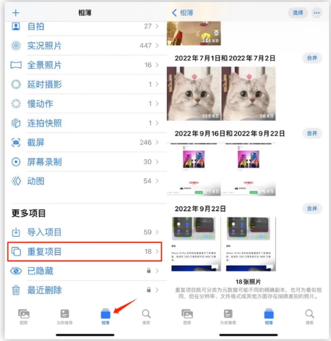 绥德苹果手机维修分享iOS 16 中相册重复项目功能使用方法 