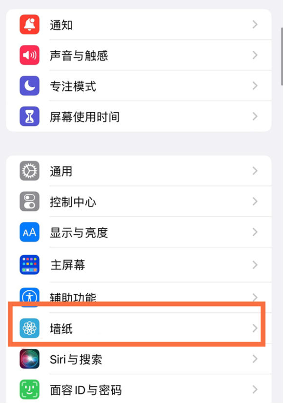 绥德苹果14维修分享iPhone 14壁纸设置教程 