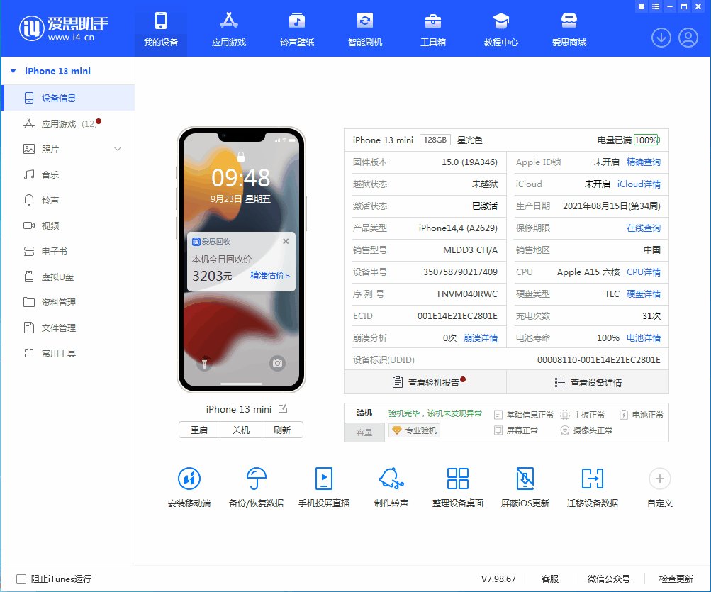 绥德苹果手机维修分享iOS 16.0.2值得升级吗 