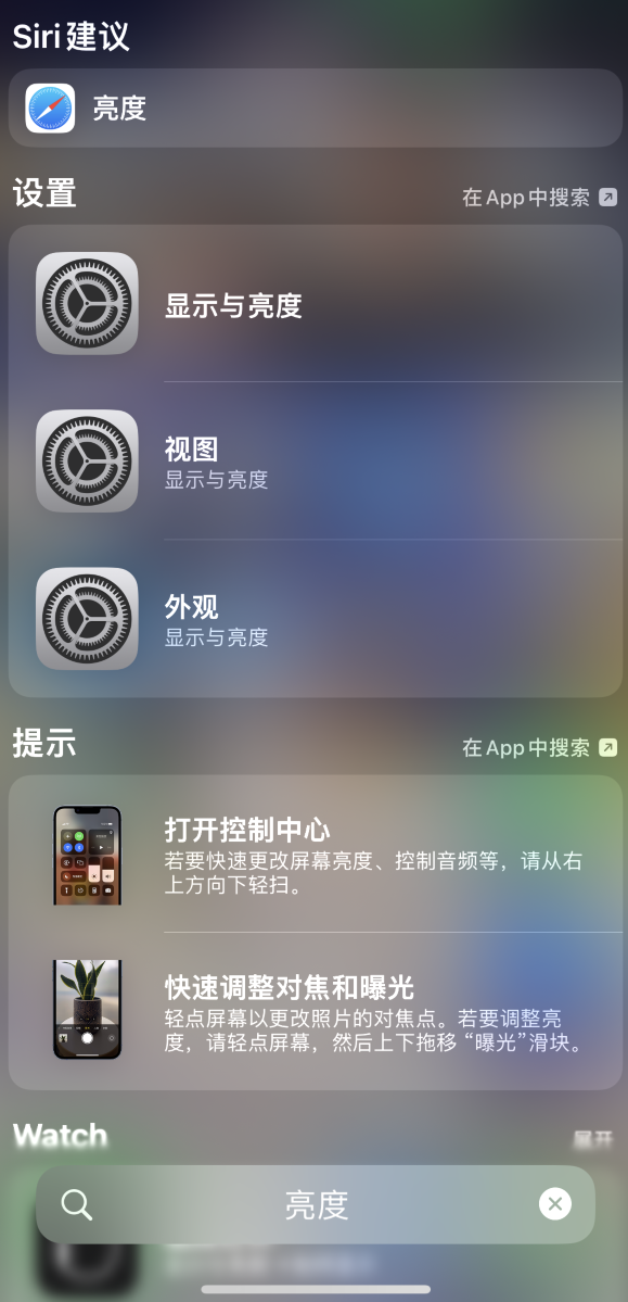 绥德苹果手机维修分享iOS 16 为“搜索”功能增加新入口，如何开启和关闭 